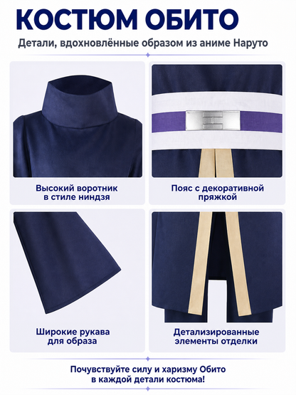 Obito Uchiha Akatsuki Cosplay Costume, Complete Set detail view