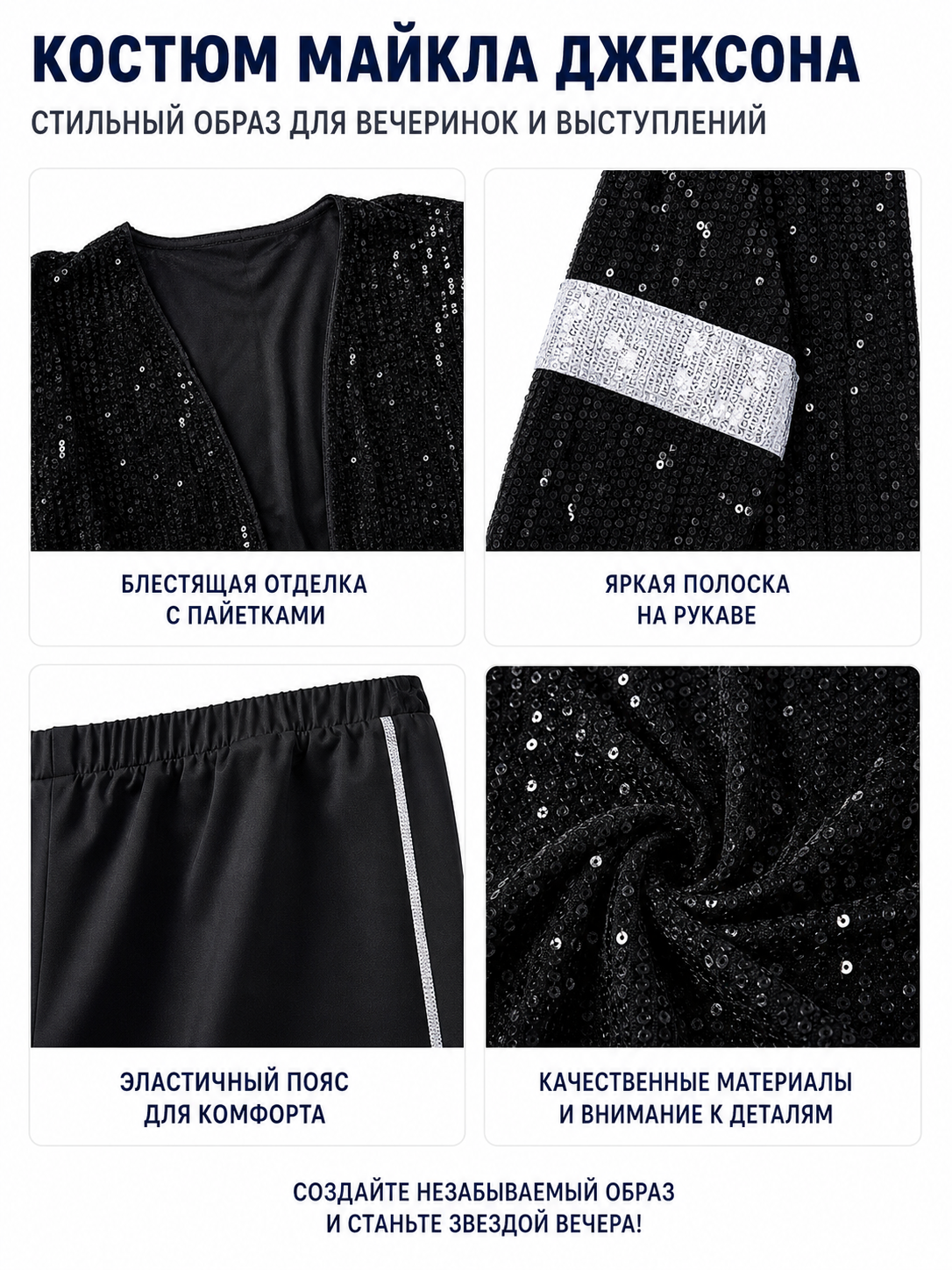 Michael Jackson-Style Sequin Stage Costume detail view