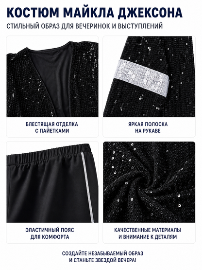 Michael Jackson-Style Sequin Stage Costume detail view