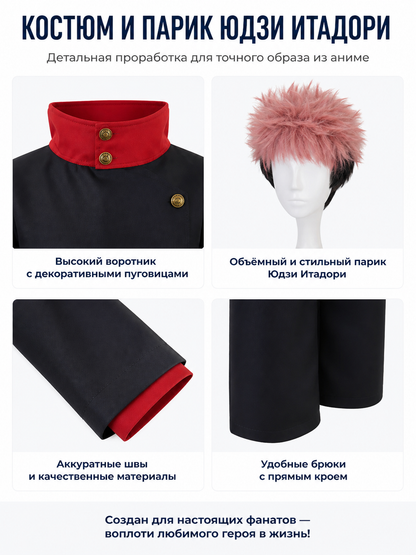 Yuji Itadori Cosplay Costume with Wig and Pants detail view