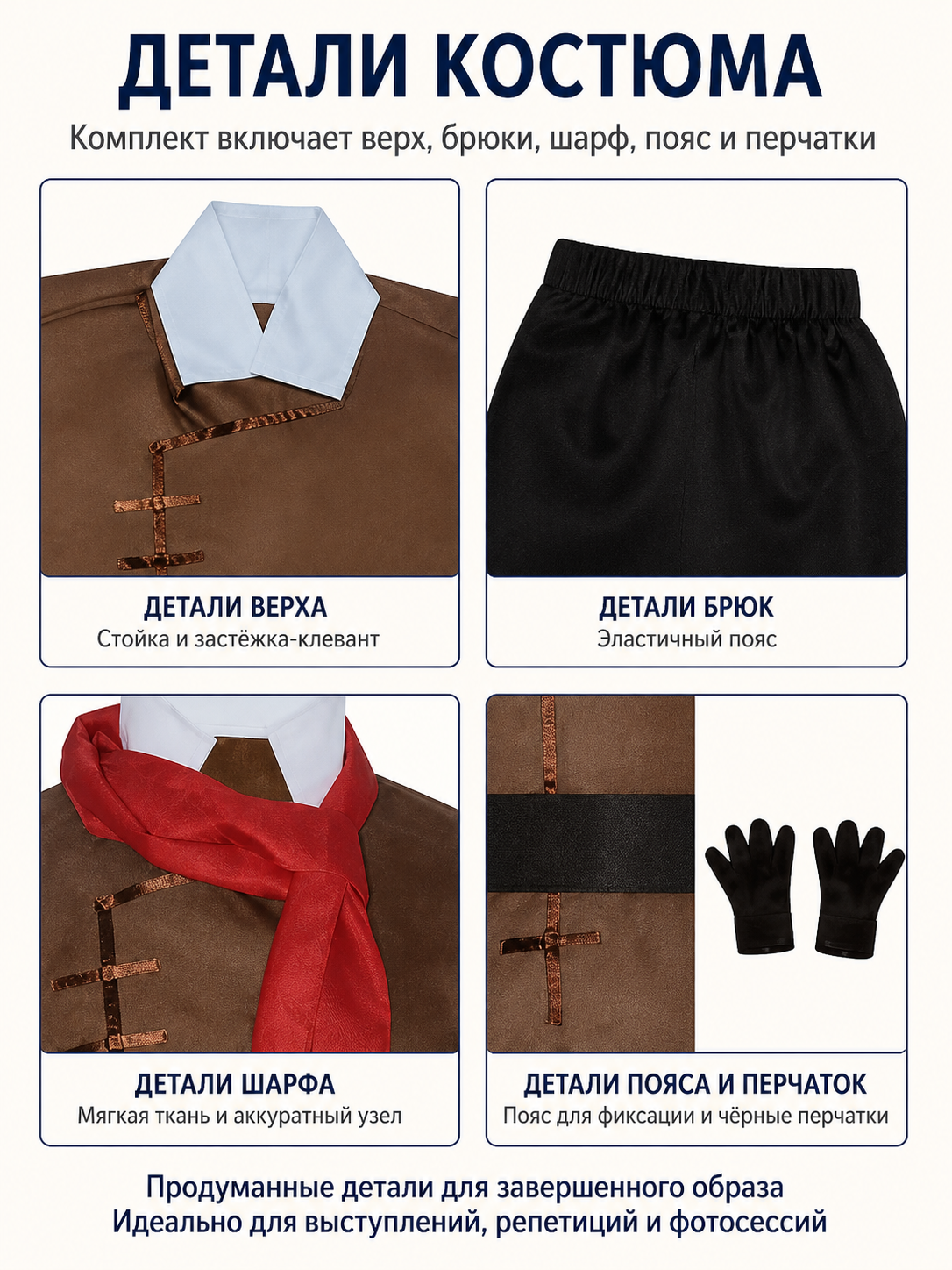 Cosplay Costume with Belt, Gloves, and Scarf detail view