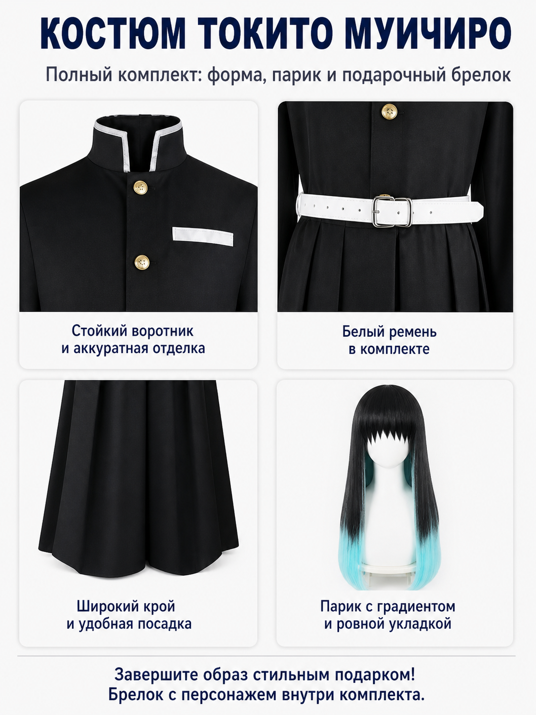 Anime Character Costume with Wig and Keychain detail view