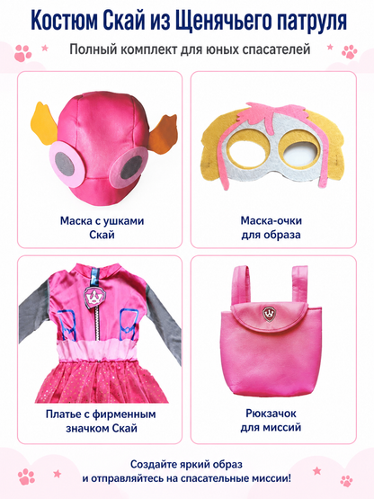 Children's Paw Patrol carnival costume with a full skirt detail view