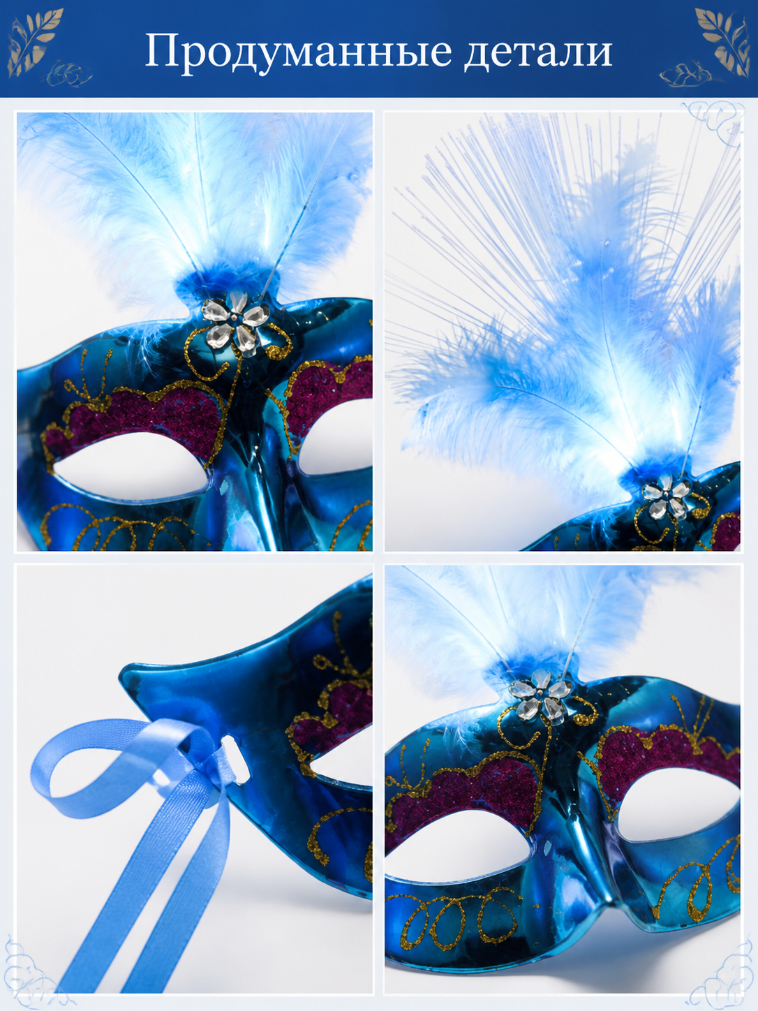 Blue Carnival Mask with Feathers and LED Lighting detail view