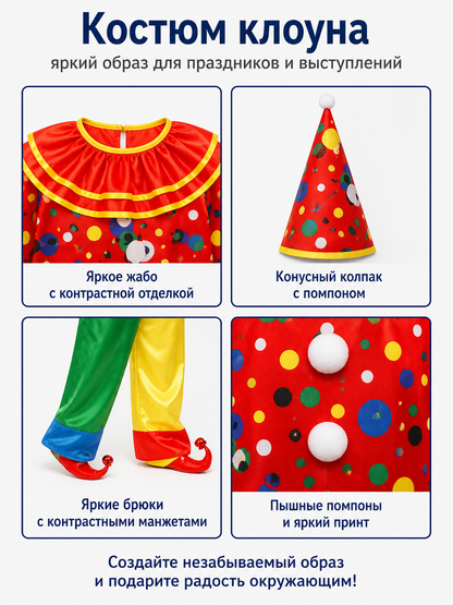 Carnival Clown Costume with Hat and Jabot product detail composite