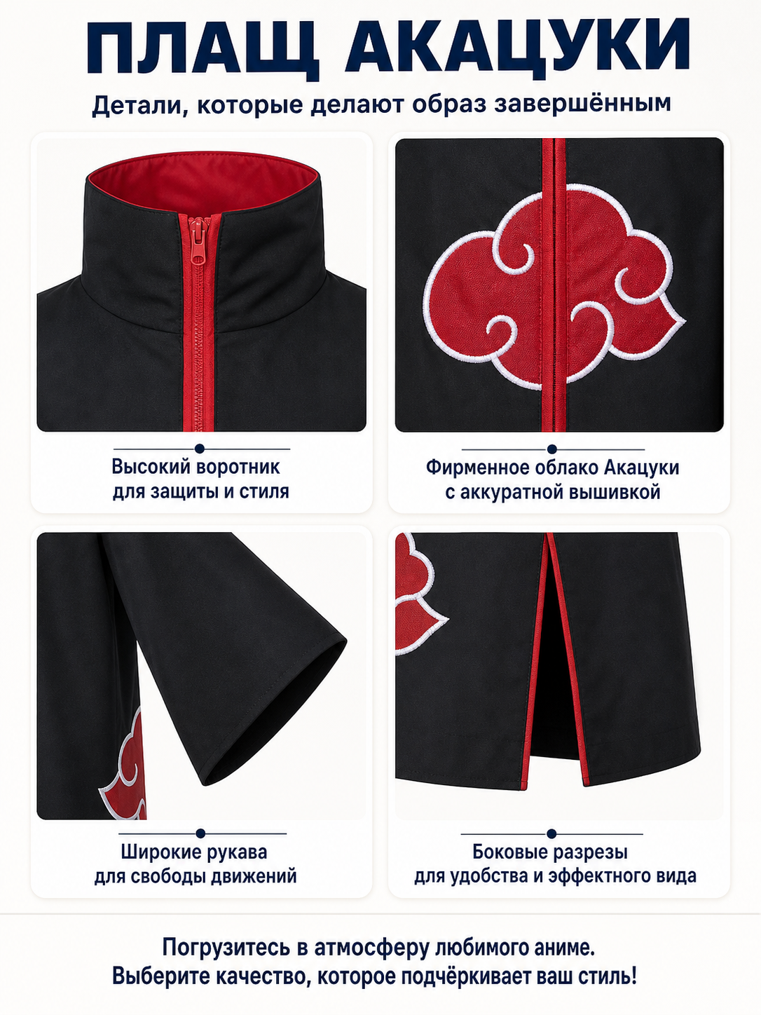 Children’s Naruto Akatsuki Costume, Cloak with Red Clouds detail view