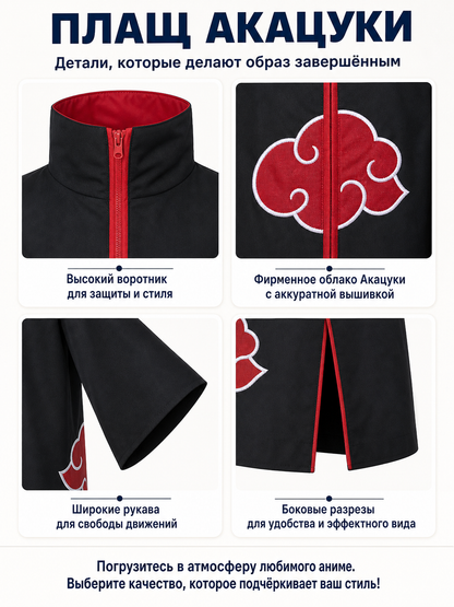 Children’s Naruto Akatsuki Costume, Cloak with Red Clouds detail view