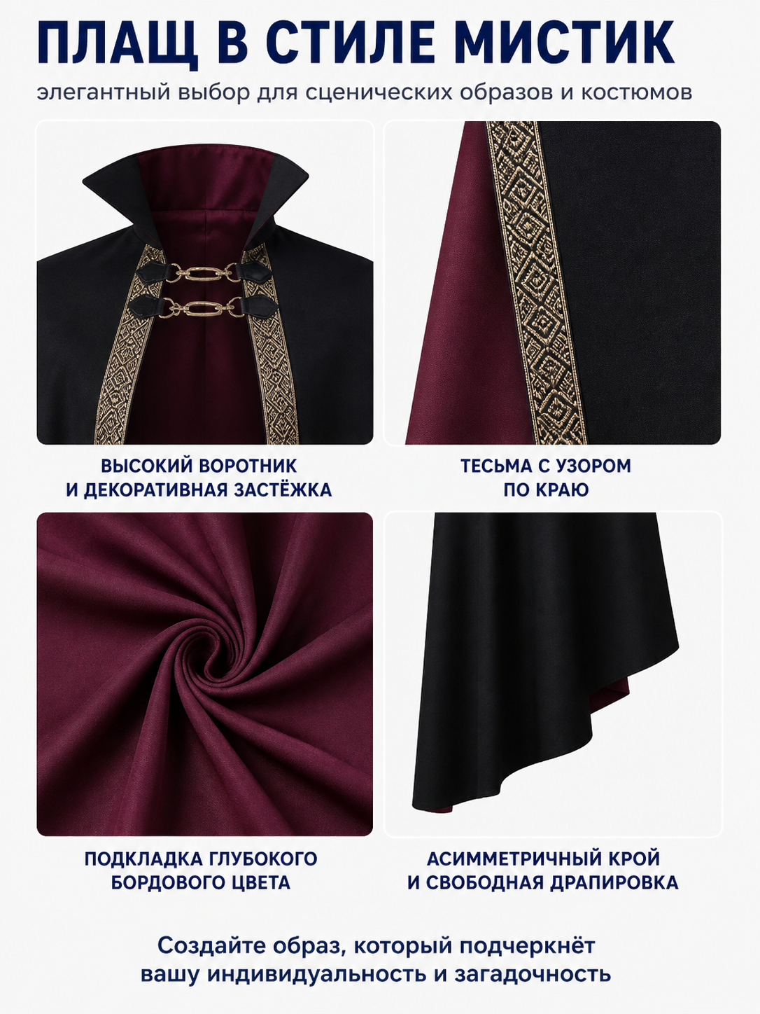 Cape with Hat, Black with Gold Trim product detail composite