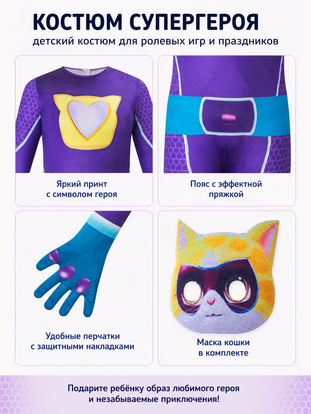 SuperKitties Carnival Costume, One-Piece with Mask detail view
