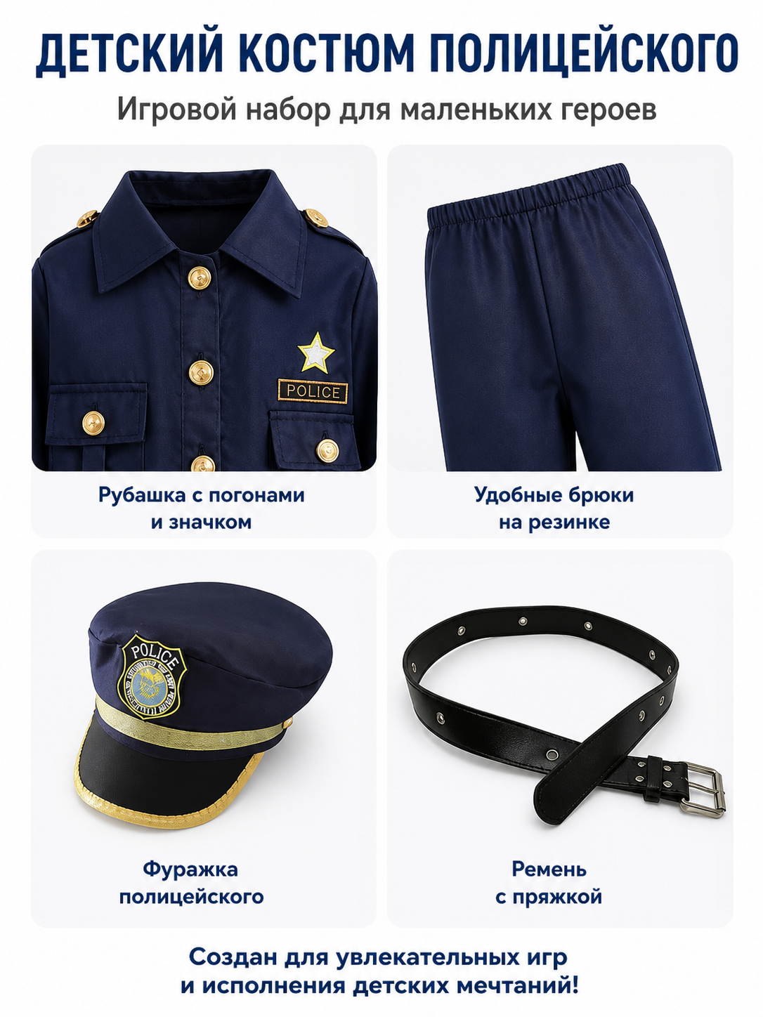 Children’s police officer costume with jacket and pants detail view