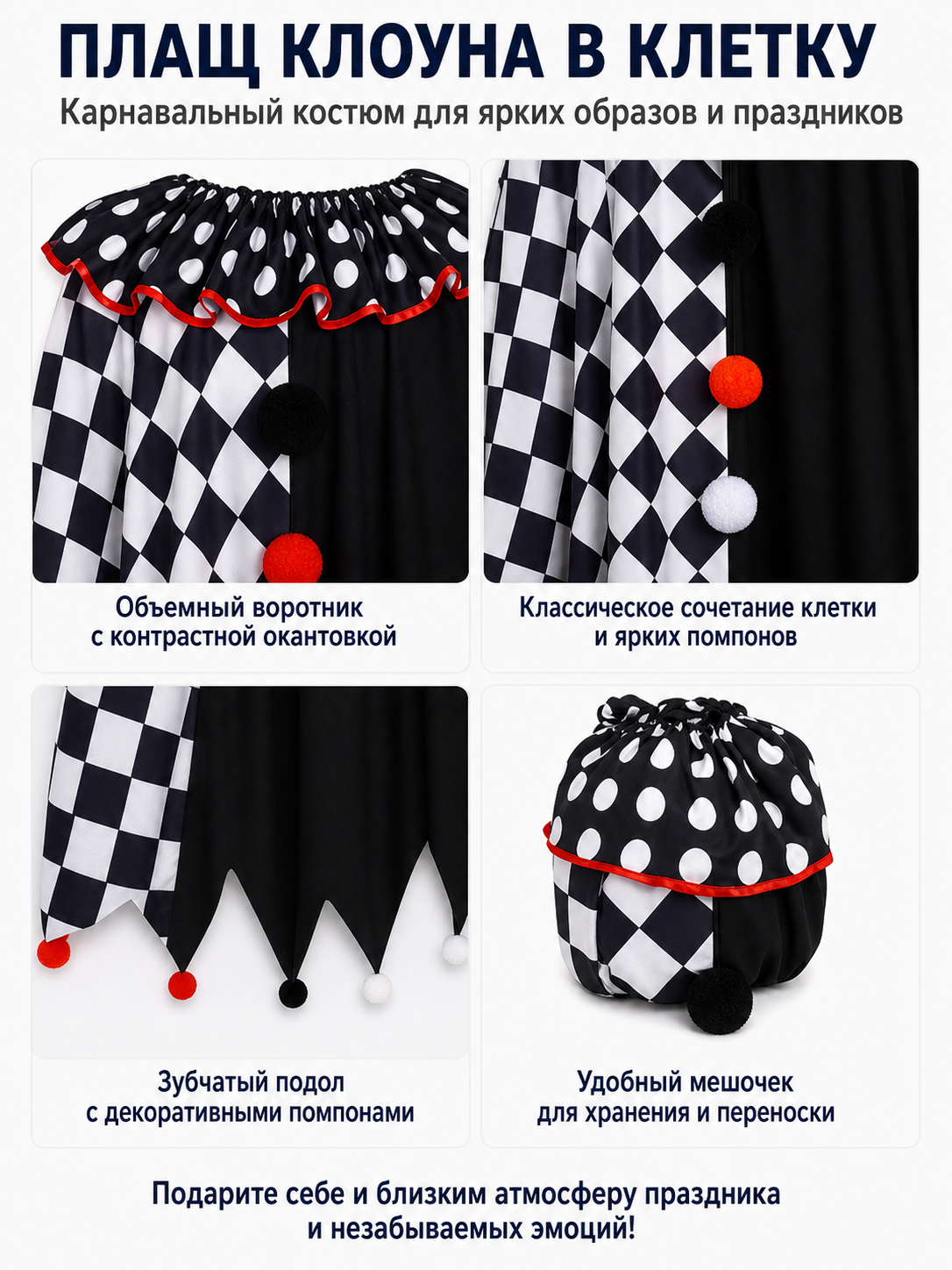 Clown Cape with Pom-Poms and Pointed Edges detail view