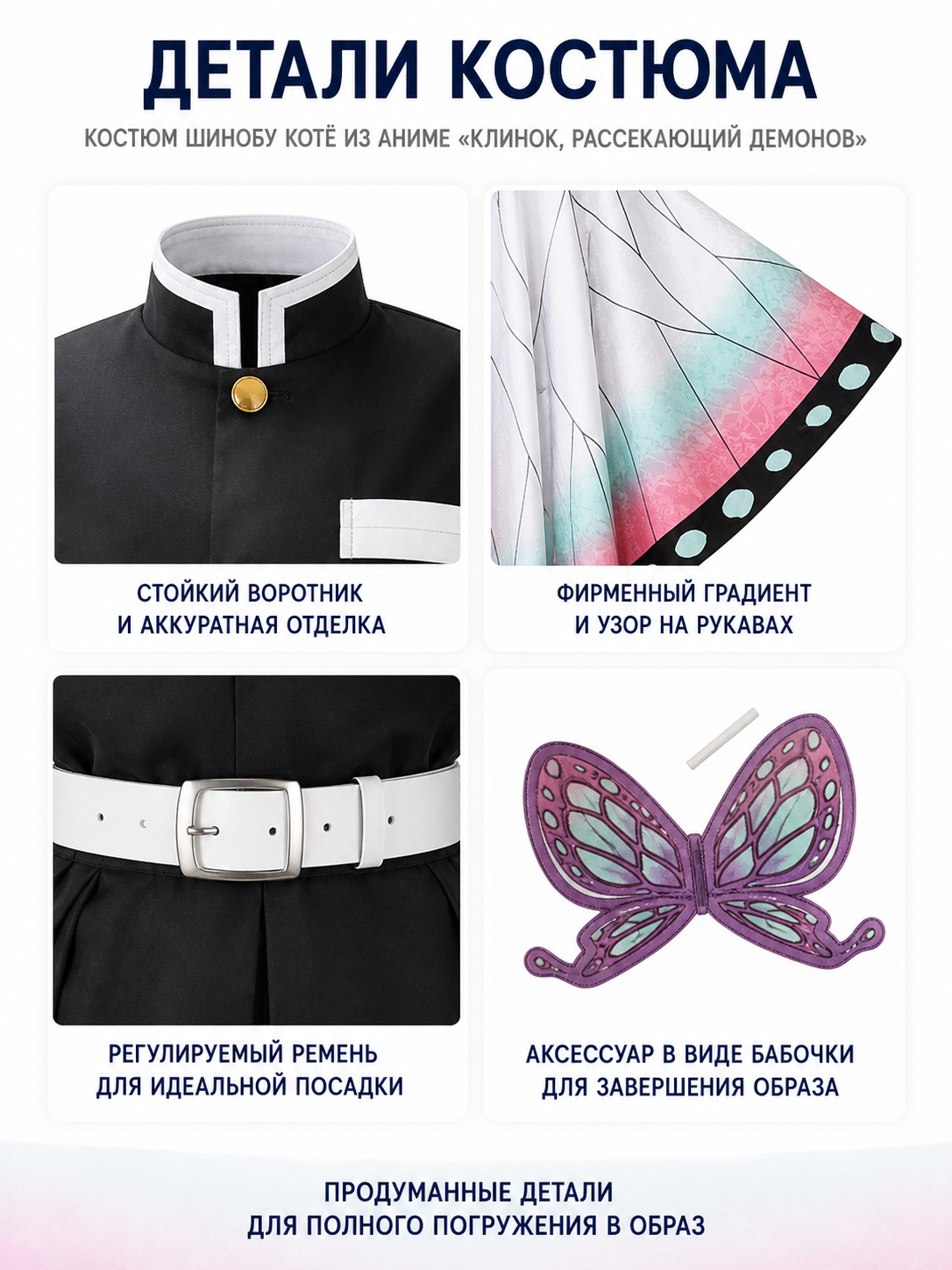 Demon Slayer Shinobu Kocho Cosplay Costume detail view