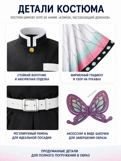 Demon Slayer Shinobu Kocho Cosplay Costume detail view