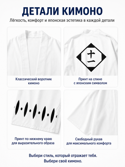 Bleach Cosplay Cloak, White with Black Pattern and Number 12 detail view