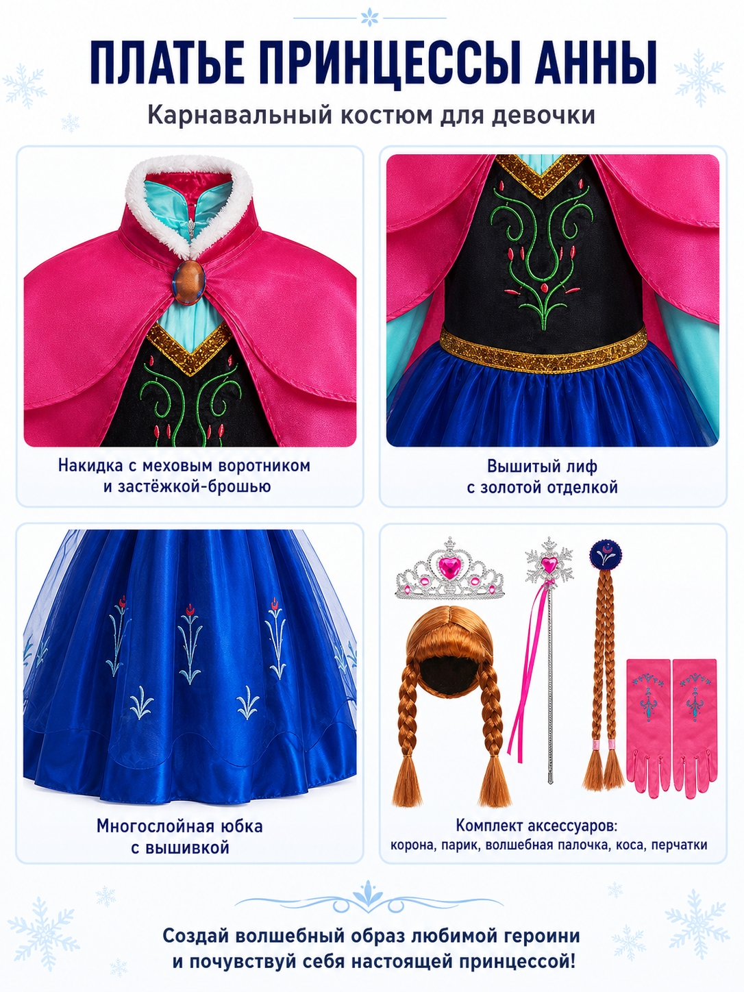 Snow Queen Costume with Cape and Crown detail view