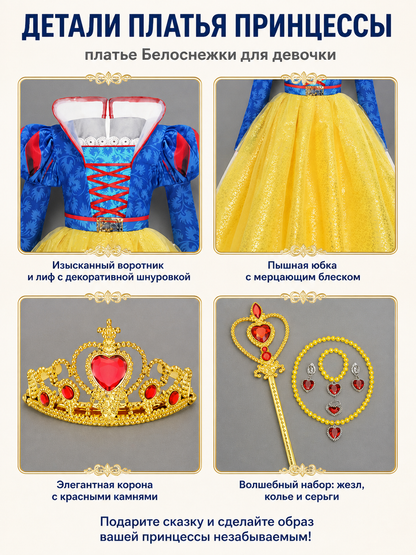 Snow White Costume with Crown, Scepter, and Cape detail view