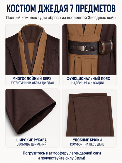 Costume with a Long Brown Robe and Belt Pouch
