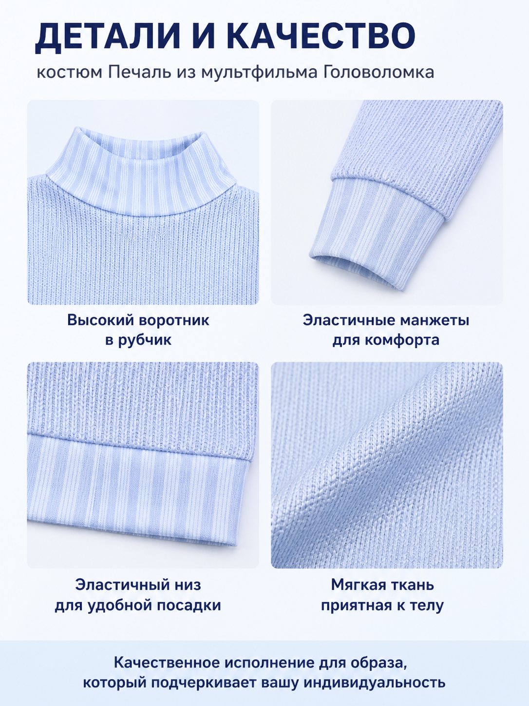 Children’s Joy Costume from Inside Out 2: Light Blue Top and Pants detail view