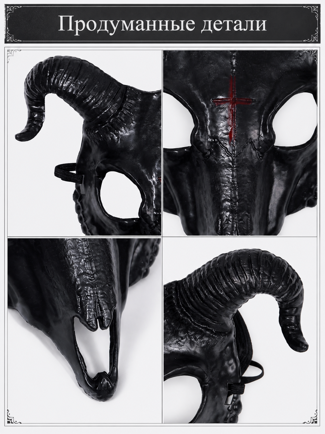 Black Goat Skull Carnival Mask for Halloween detail view