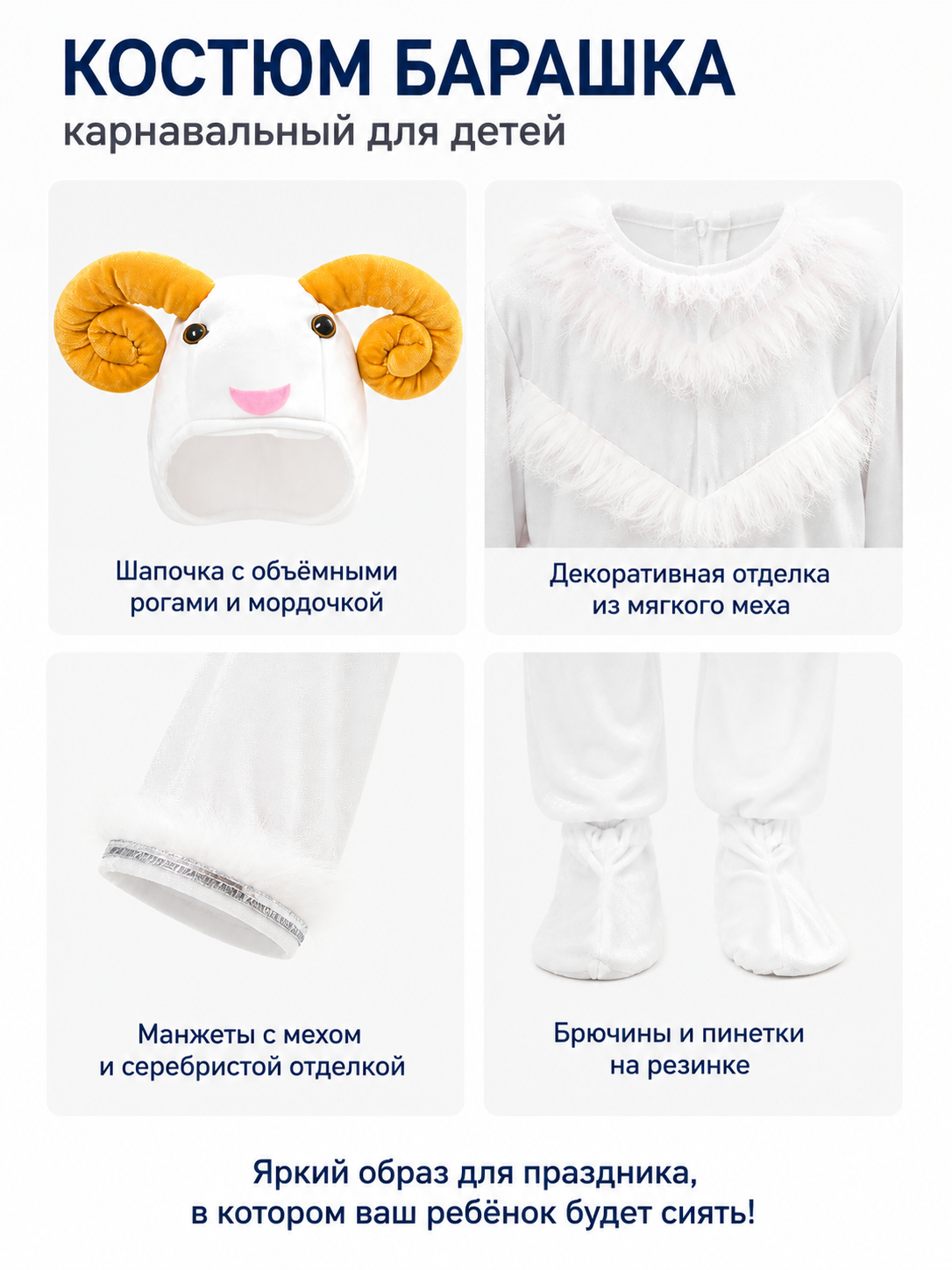 White Animal Costume with Hood and Horns detail view
