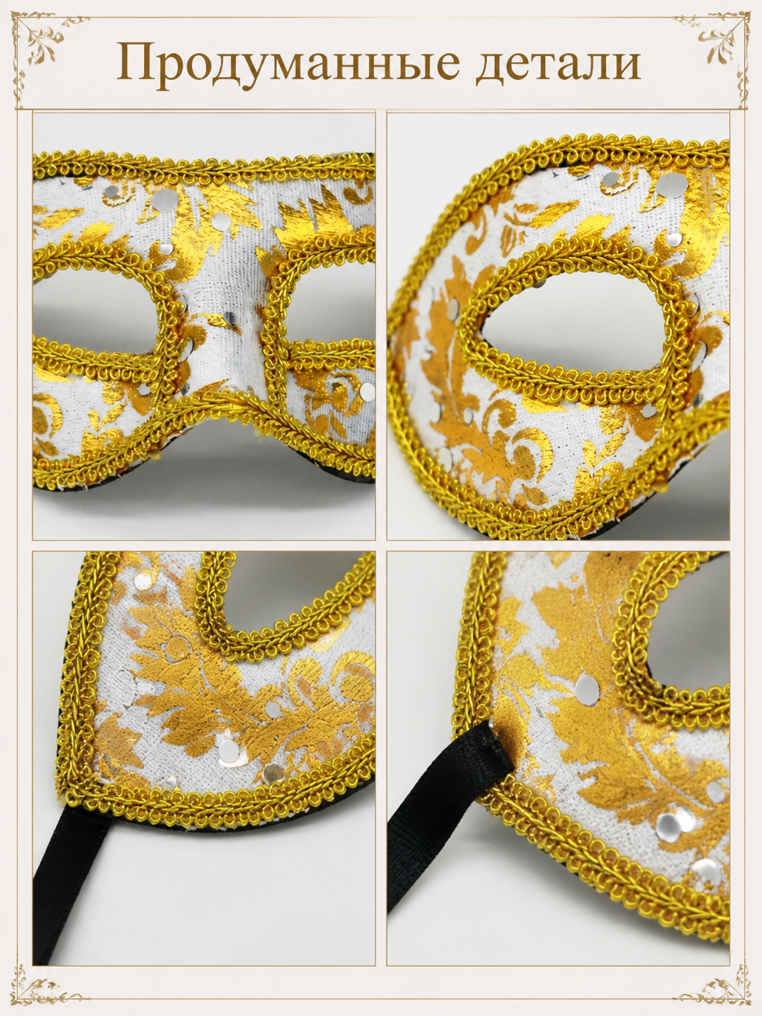 White and Gold Carnival Mask for Halloween and Cosplay detail view