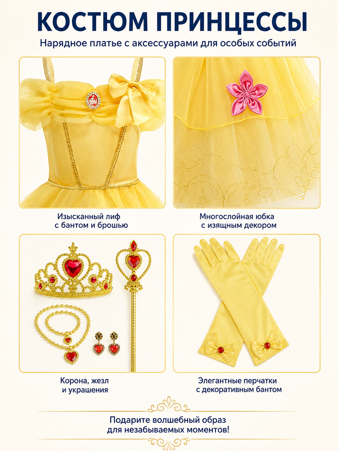 Princess Costume with Full Skirt and Accessories detail view
