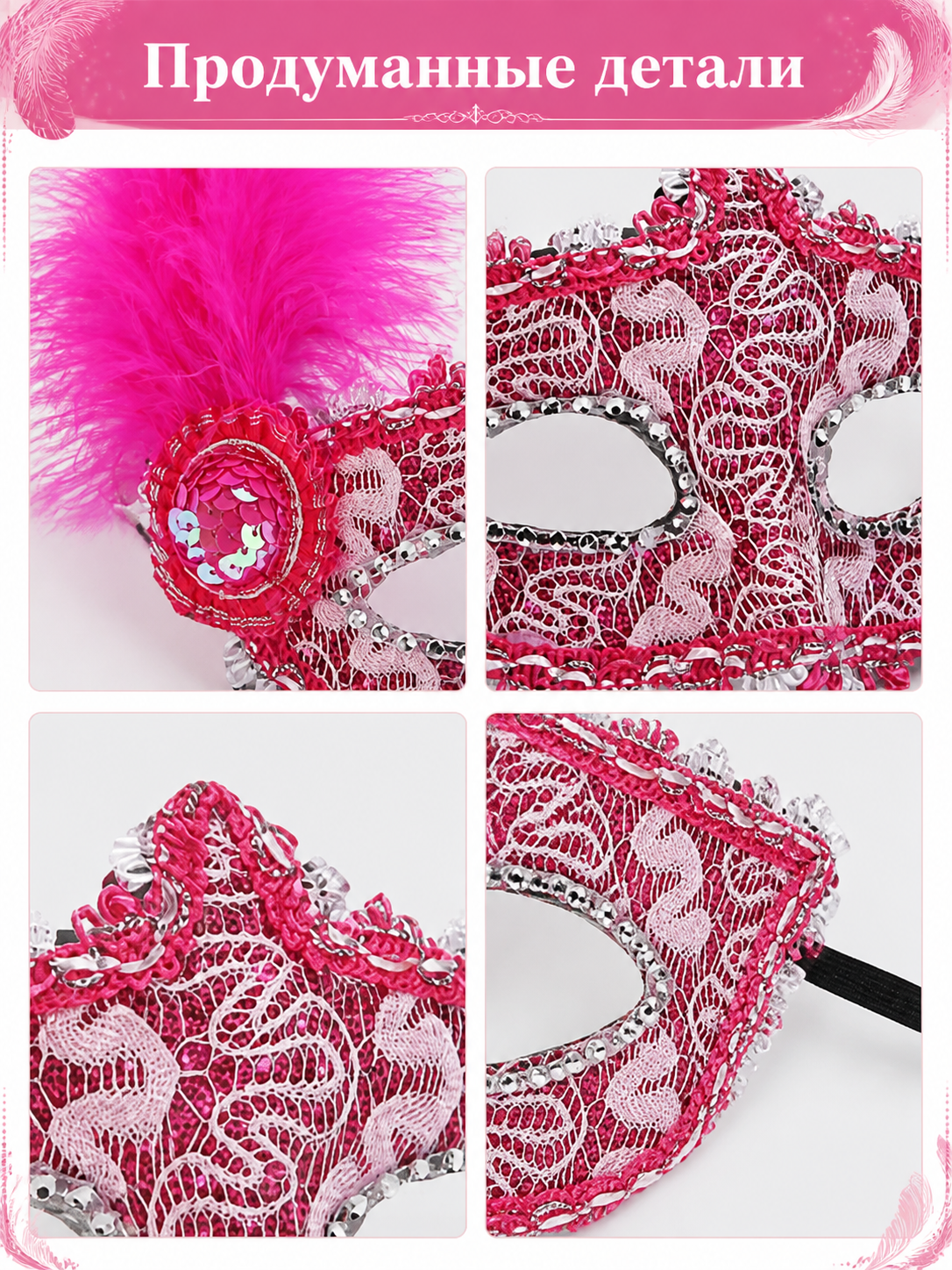 Pink Lace Carnival Mask with Feather and Silver Accents detail view