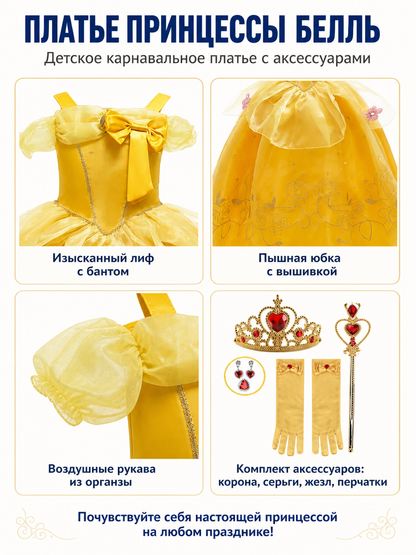 Yellow Carnival Costume with Crown and Accessories detail view