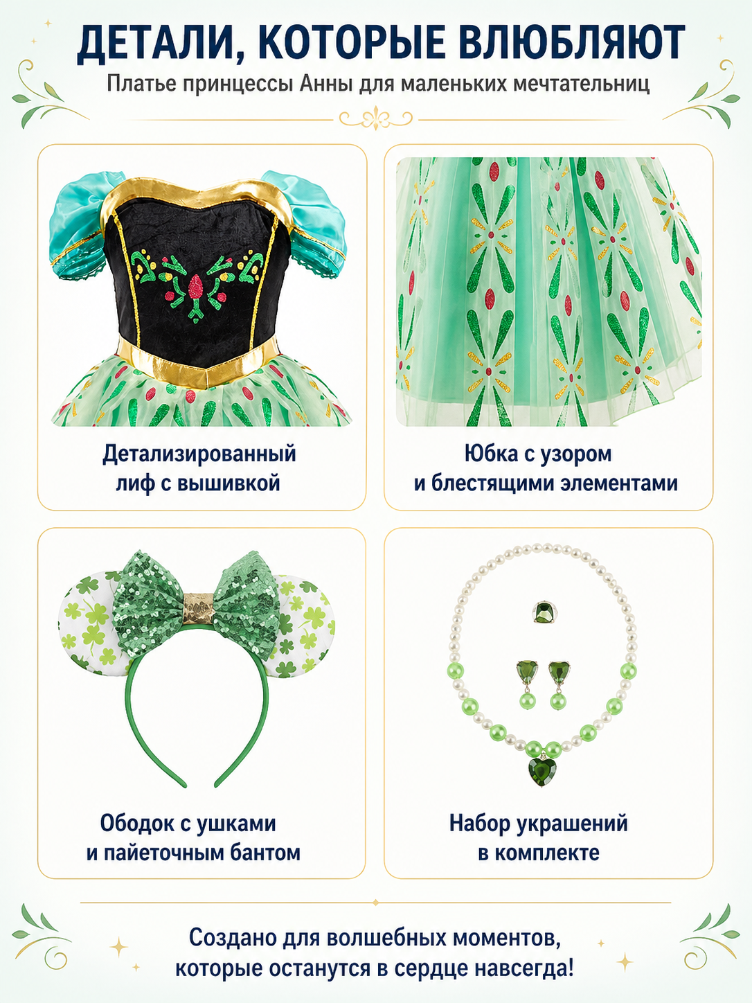Children's Costume with Full Skirt and Jewelry detail view