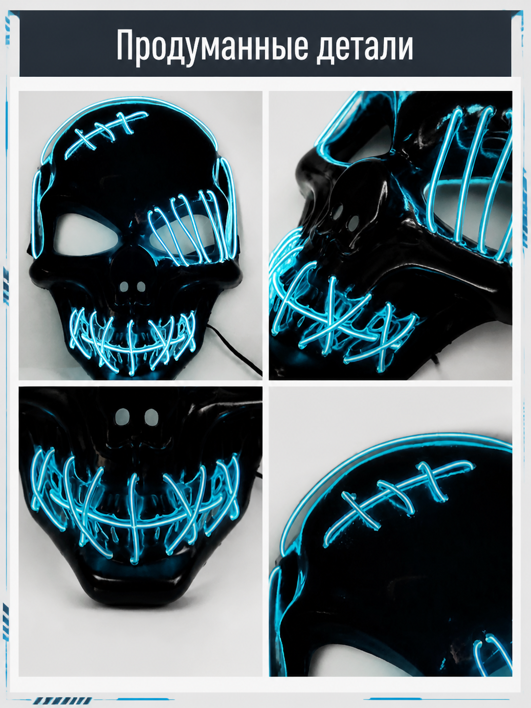 Black Light-Up Carnival Mask with Skull Design