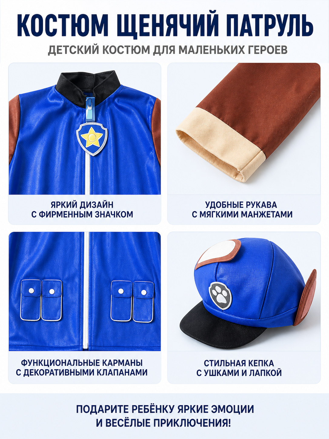 Kids' blue PAW Patrol costume with hat detail view