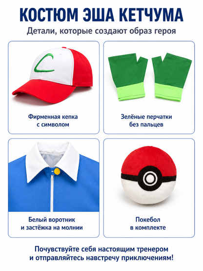 Ash Pokémon Cosplay Costume for Halloween detail view