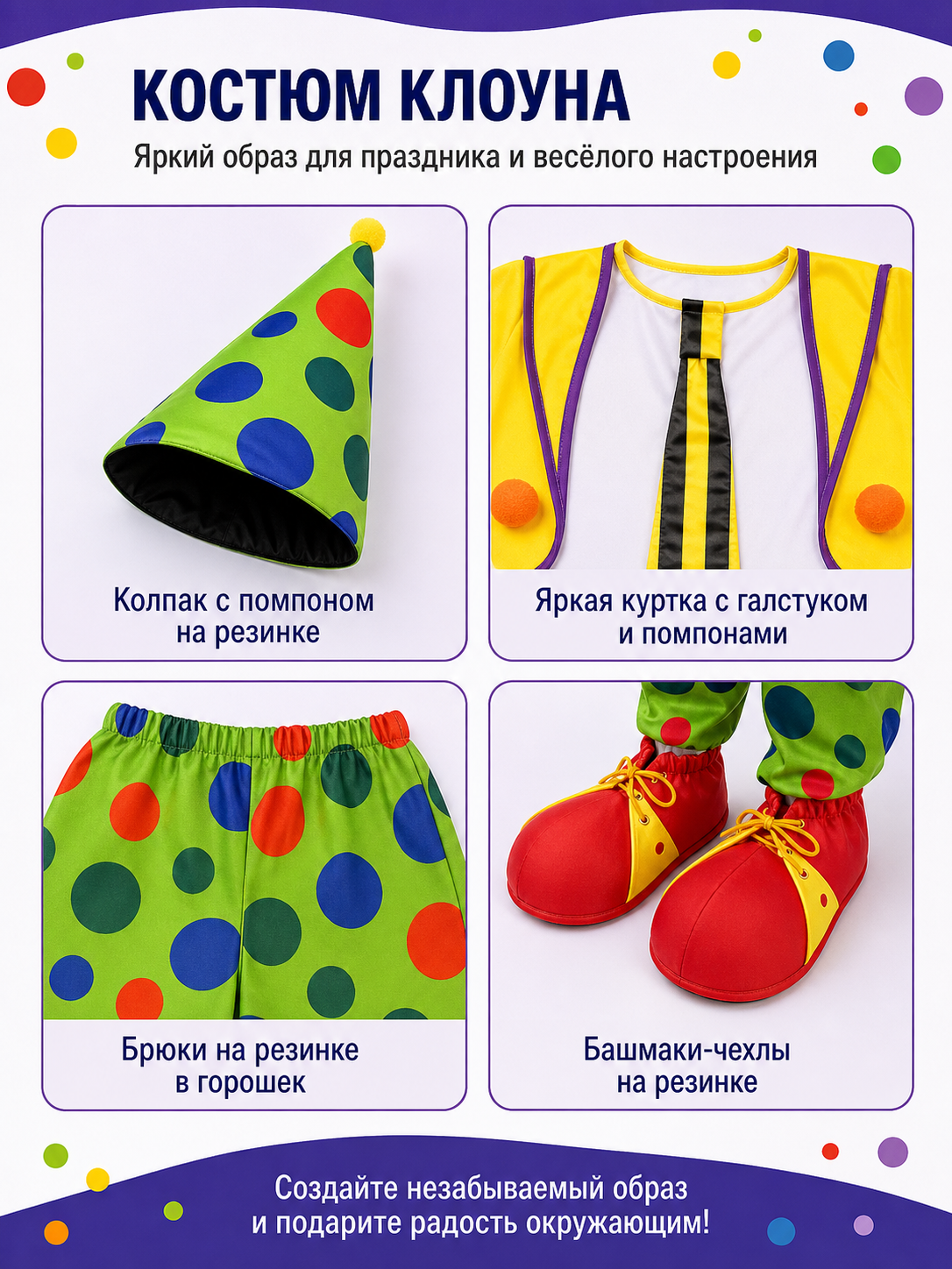 Clown Costume with Hat and Polka-Dot Jumpsuit detail view