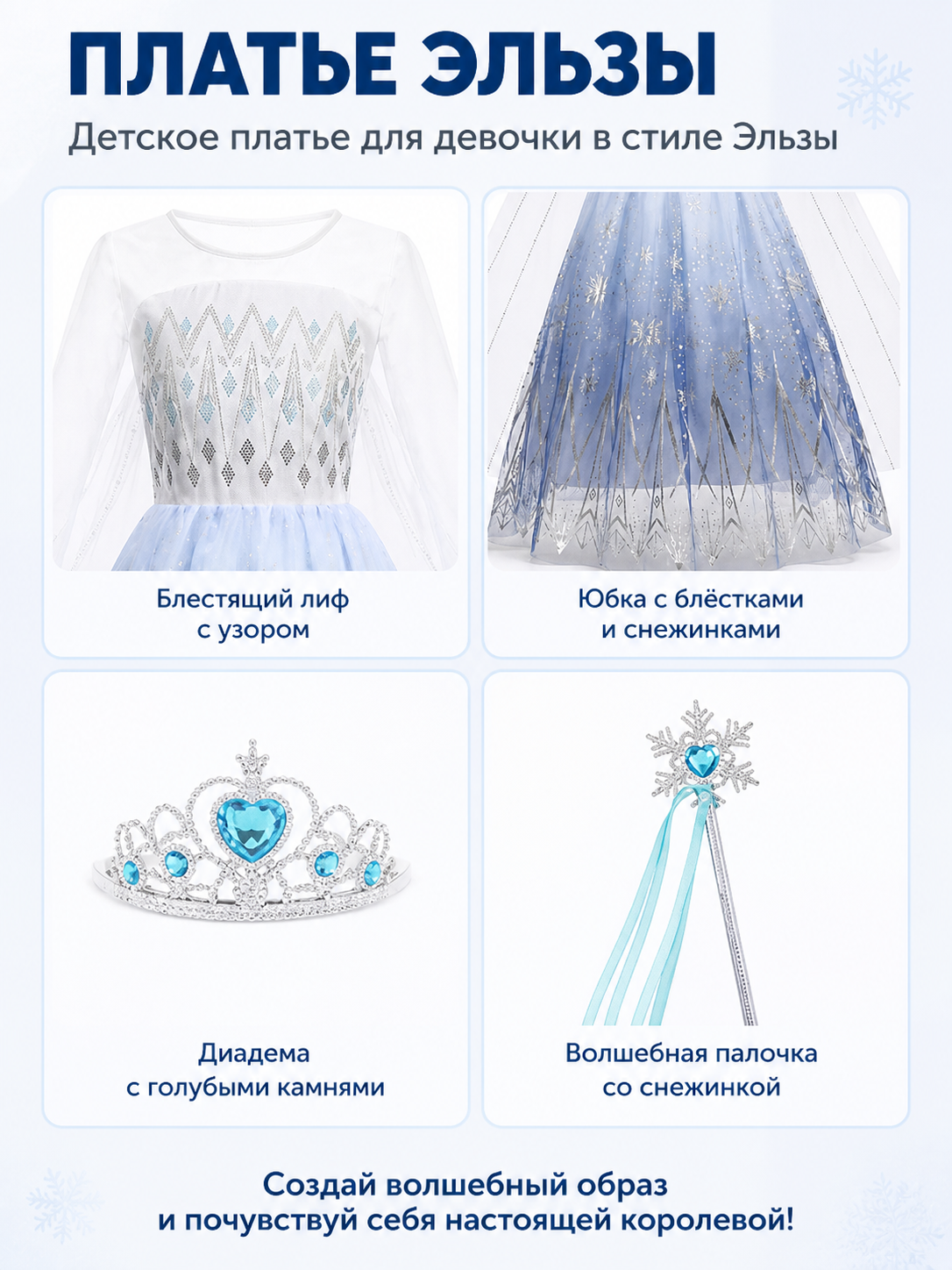 Elsa Costume with Snowflake Dress and Crown detail view