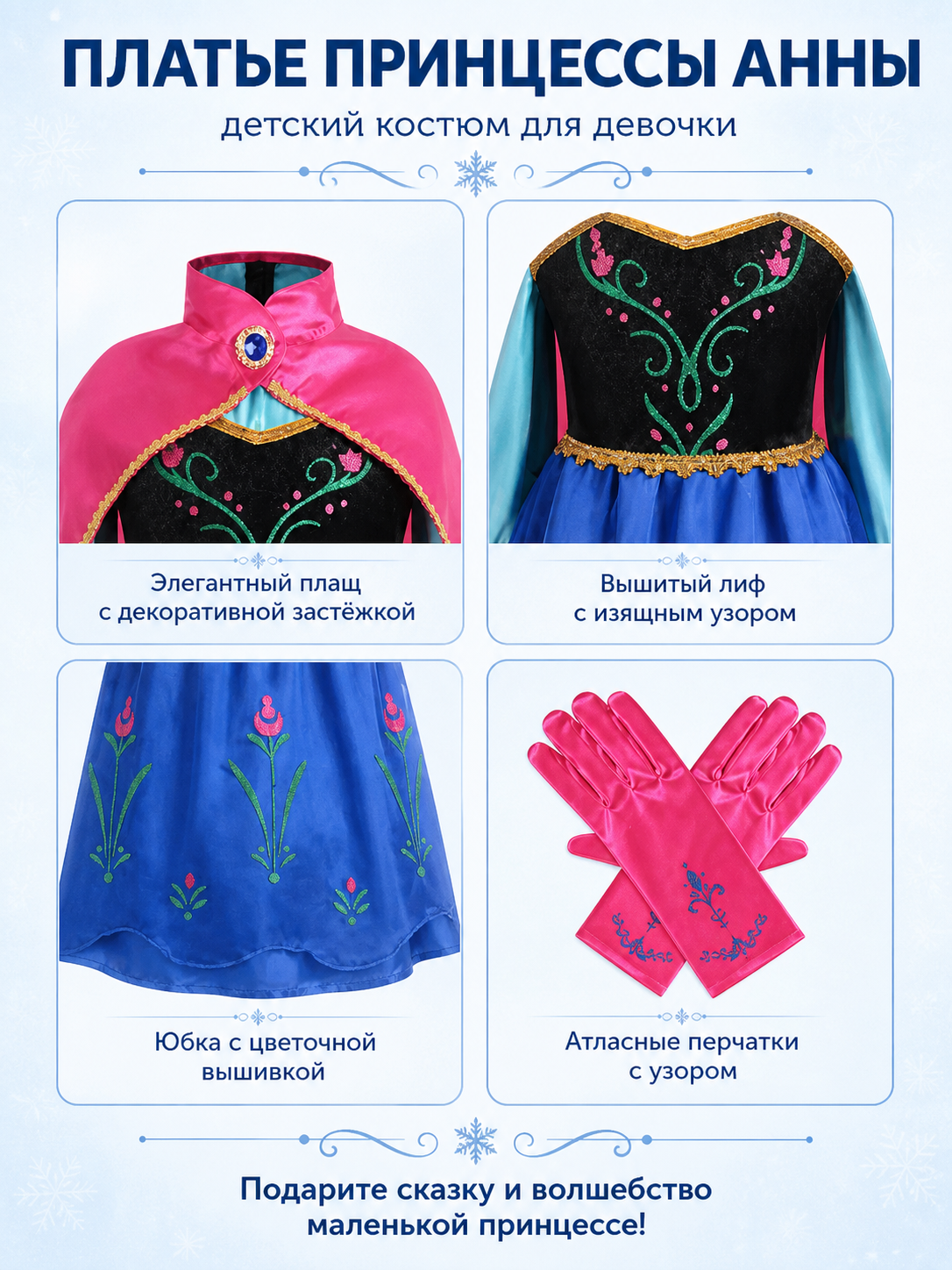 Princess Anna Costume with Cape and Crown detail view