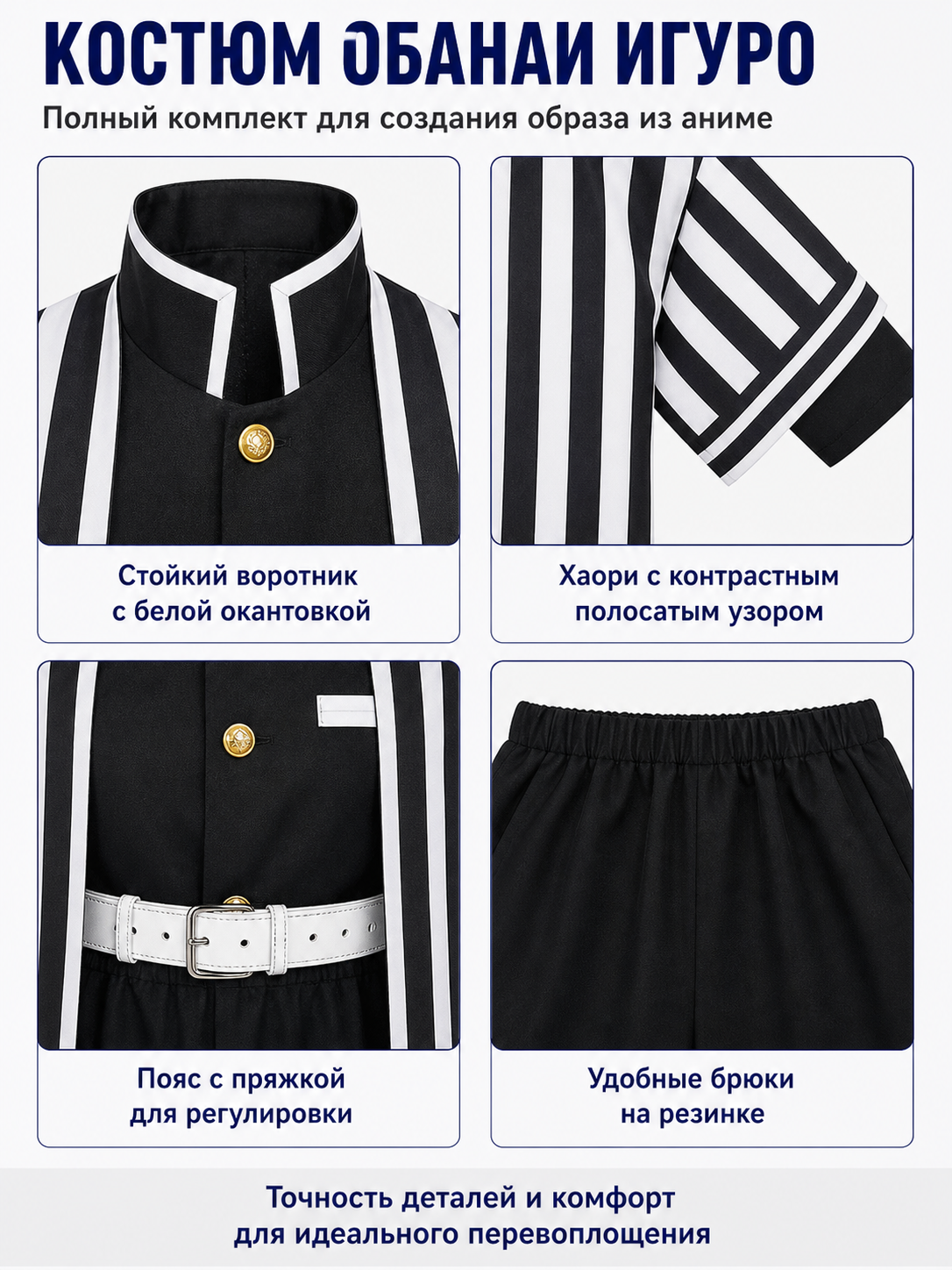 Obanai Iguro Cosplay Costume with Striped Kimono and Wig detail view