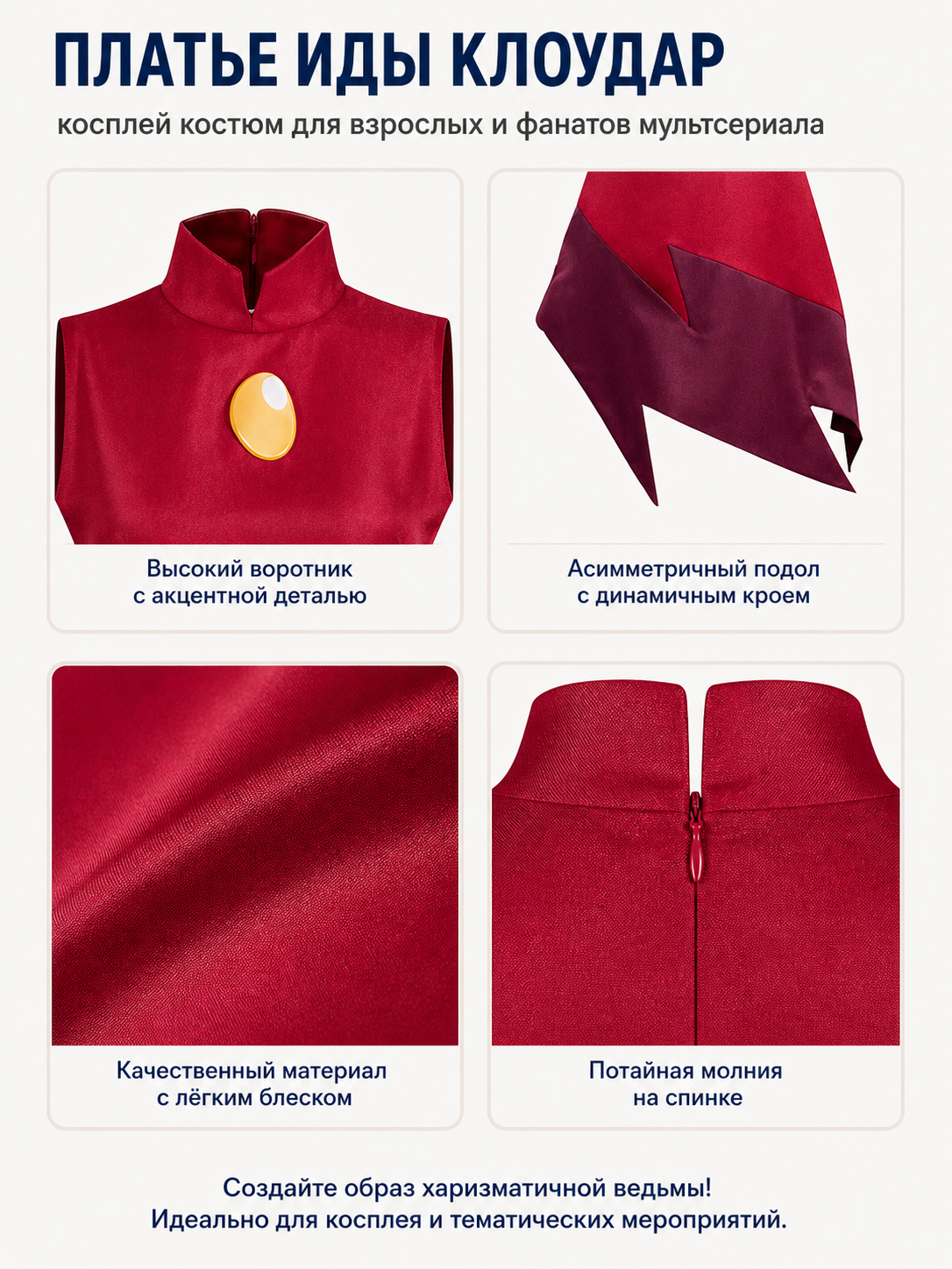 Edalyn Cosplay Dress, Red with an Asymmetrical Hem