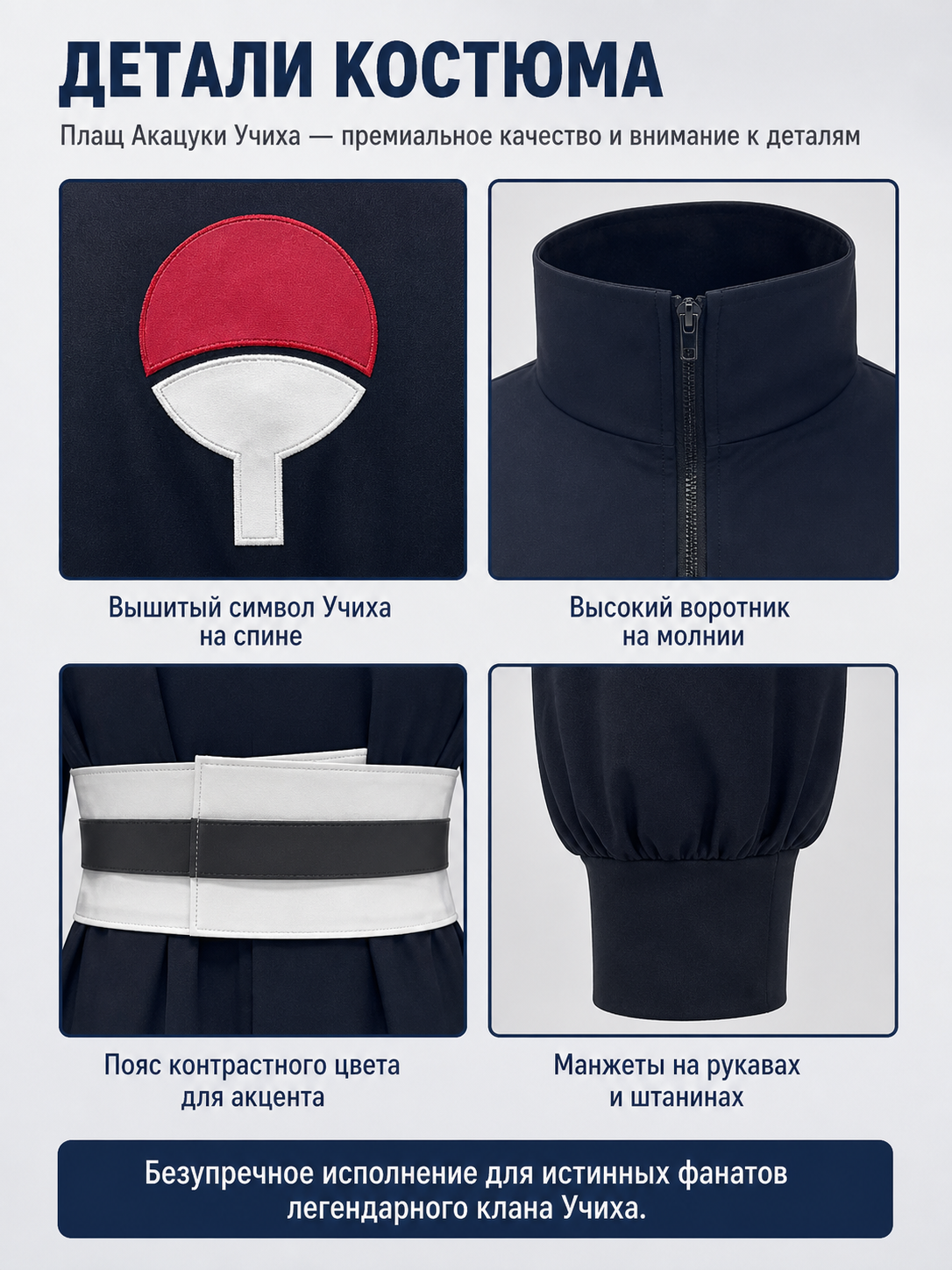 Obito Uchiha Cosplay Costume with White Belt detail view