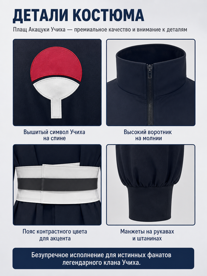 Obito Uchiha Cosplay Costume with White Belt detail view