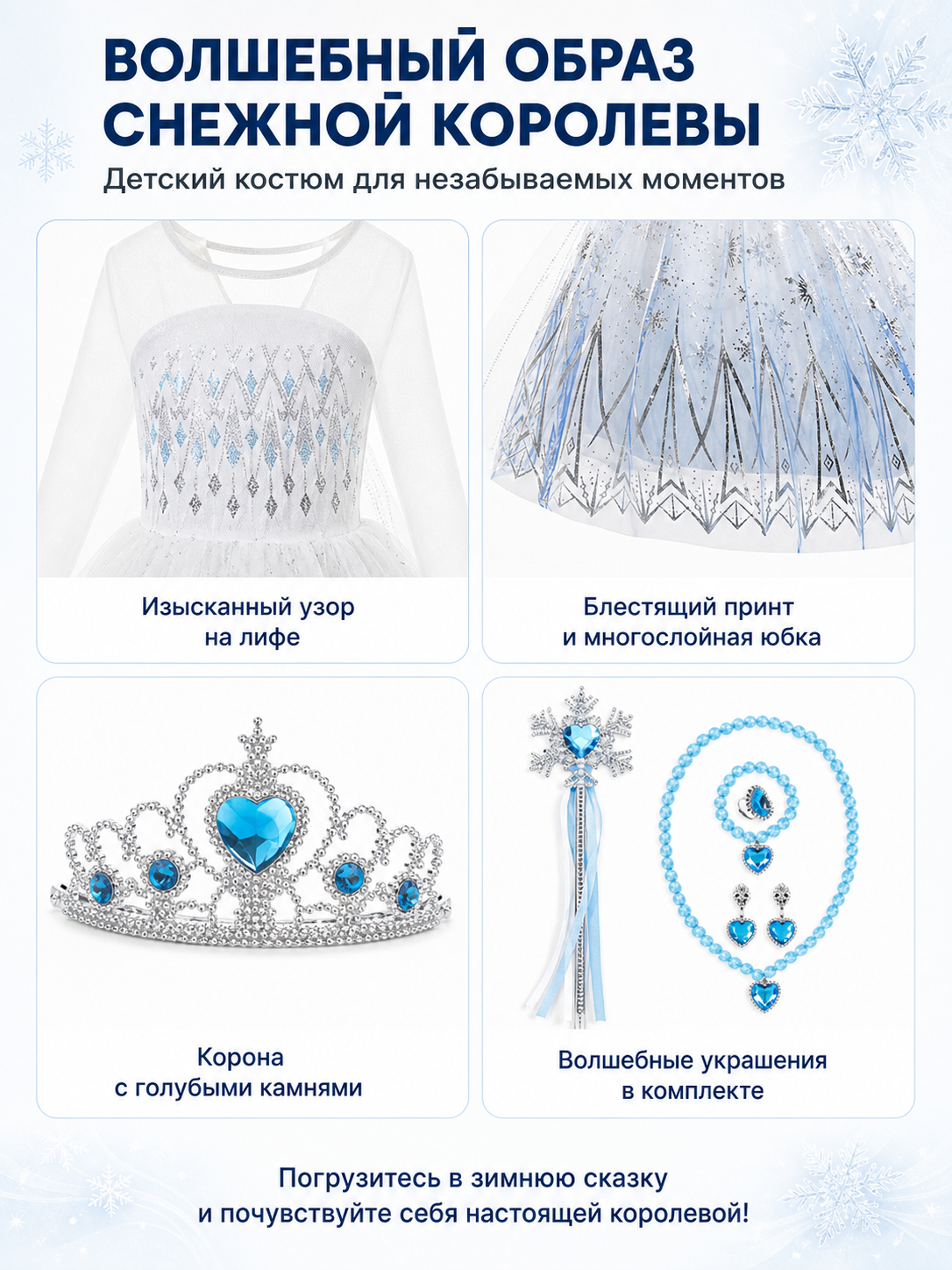 Snow Queen Costume with Dress, Crown, and Wand detail view