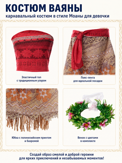 Children’s Carnival Costume with Wreath and Skirt detail view