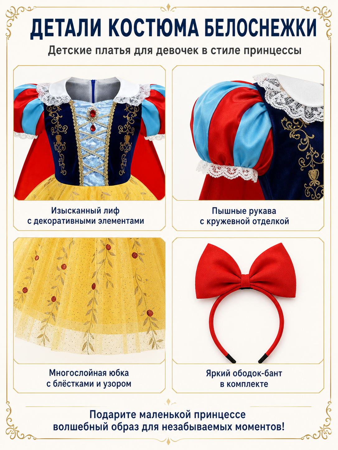 Snow White Princess Costume with Cape and Accessories detail view
