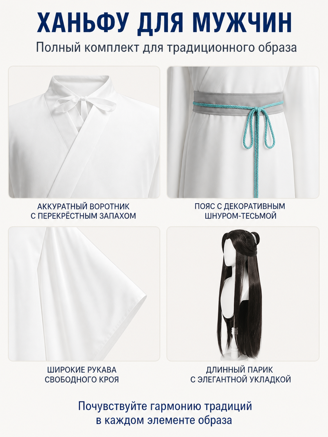 Xie Lian Cosplay Costume with Wig and Belt detail view