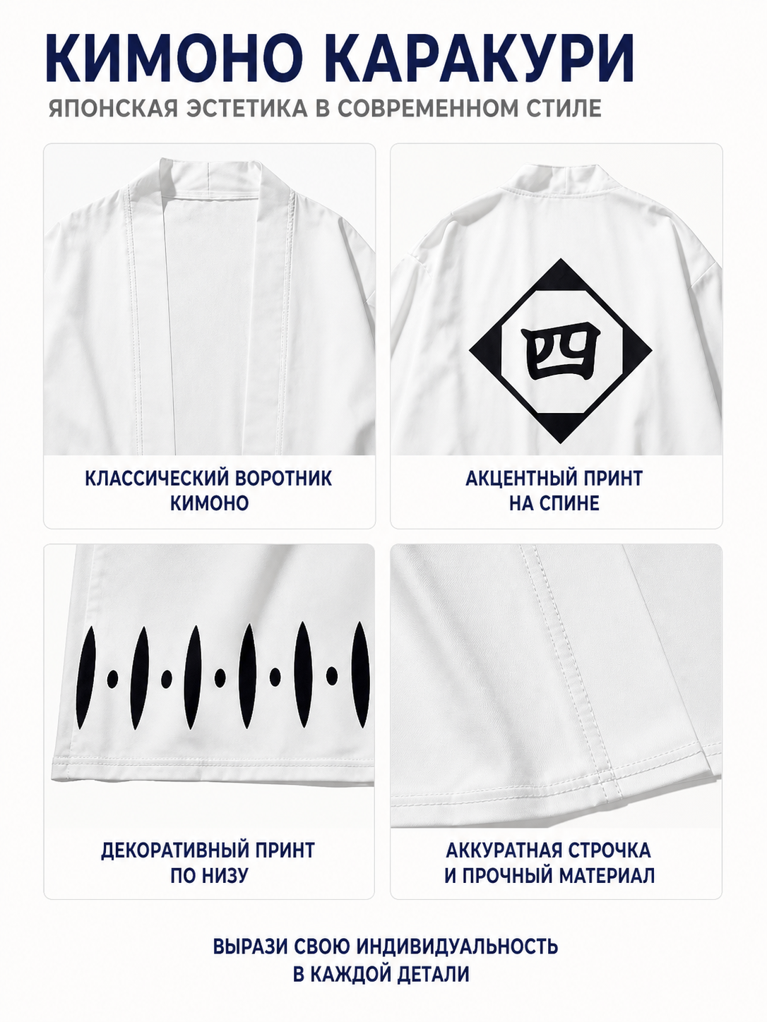 White Kimono with Wide Sleeves for Cosplay detail view
