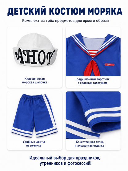 Sailor Costume: Shirt, Shorts, and Cap detail view