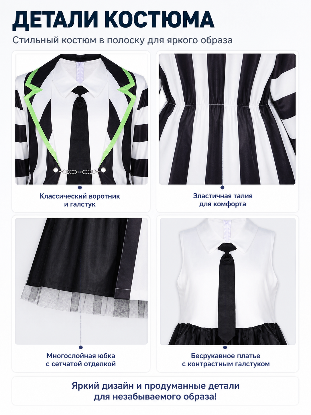 Striped Cosplay Costume, 2-Dress Set detail view