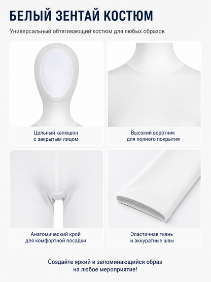 White form-fitting bodysuit with a hood and open face product detail composite