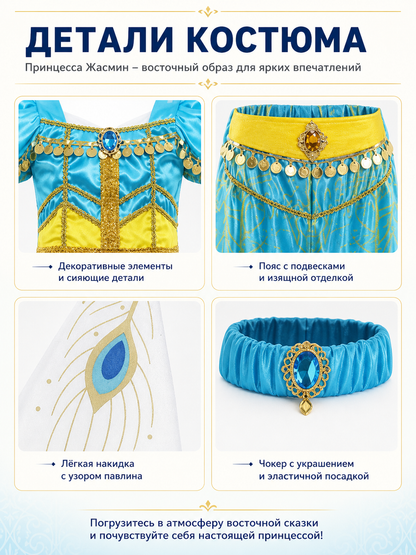 Children's Jasmine Carnival Costume with Cape detail view