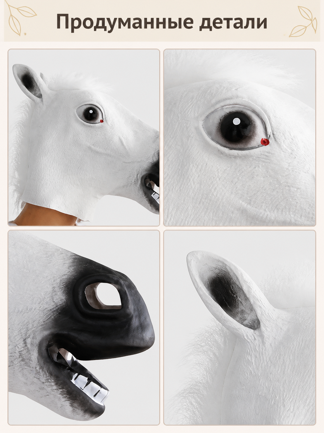 White Horse Head Carnival Mask for Halloween and Cosplay detail view