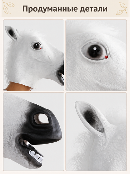 White Horse Head Carnival Mask for Halloween and Cosplay detail view